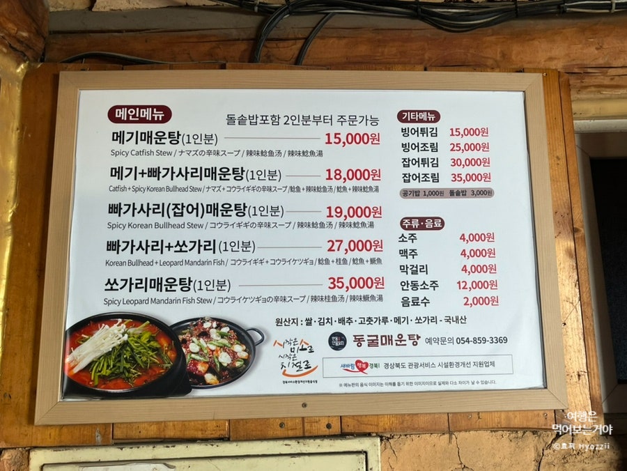 동굴매운탕 이미지