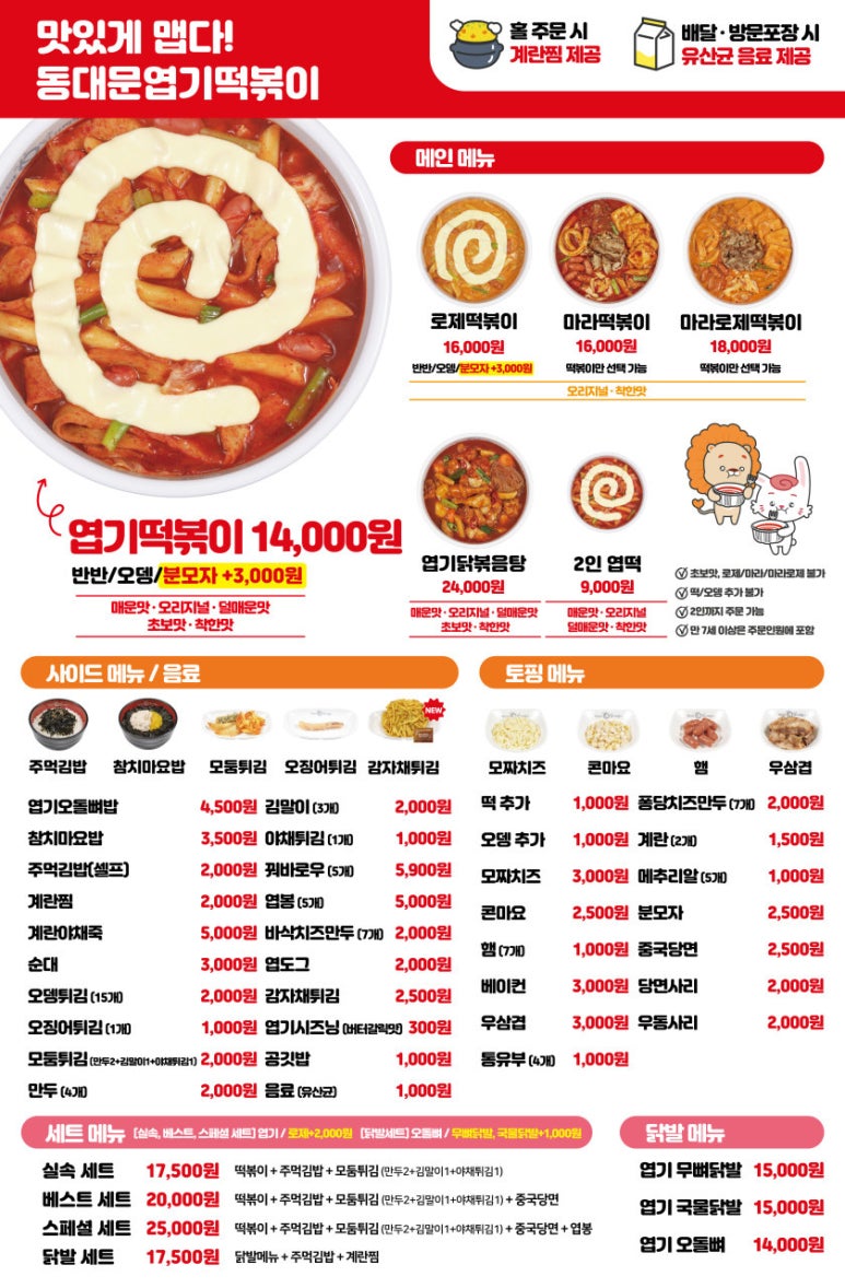 엽기떡볶이 이미지