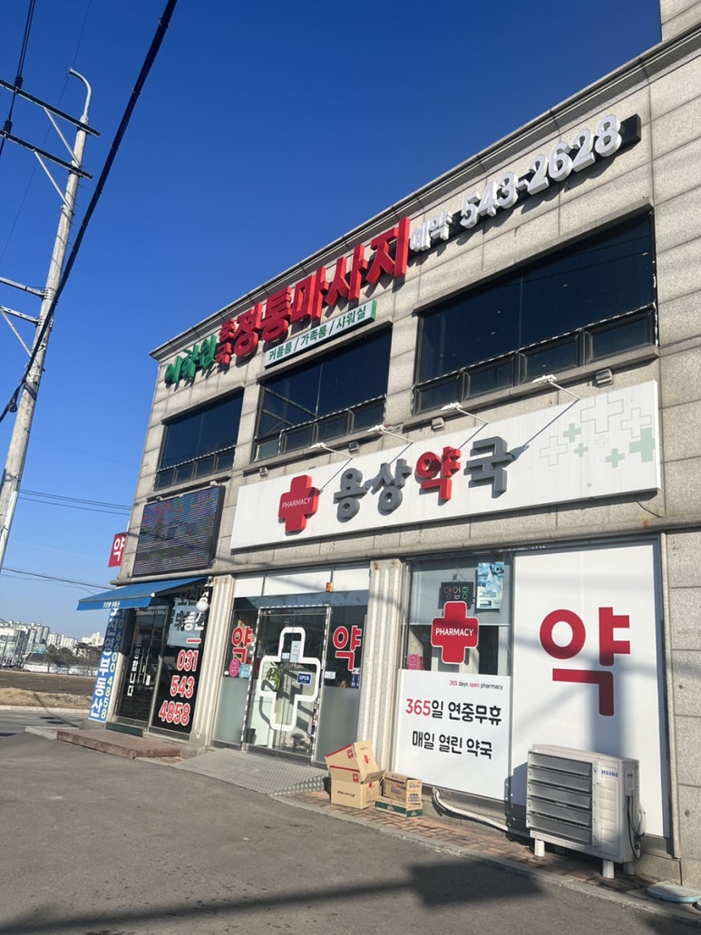 이화원체형관리 이미지