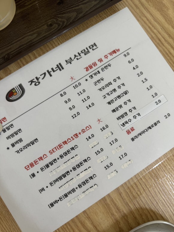 장가네부산밀면 이미지