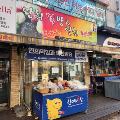라인떡방 이미지