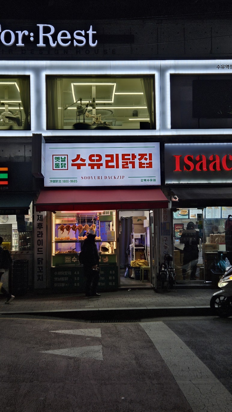 수유닭집 이미지