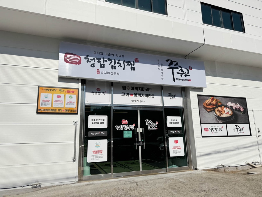 청담김치찜 이미지