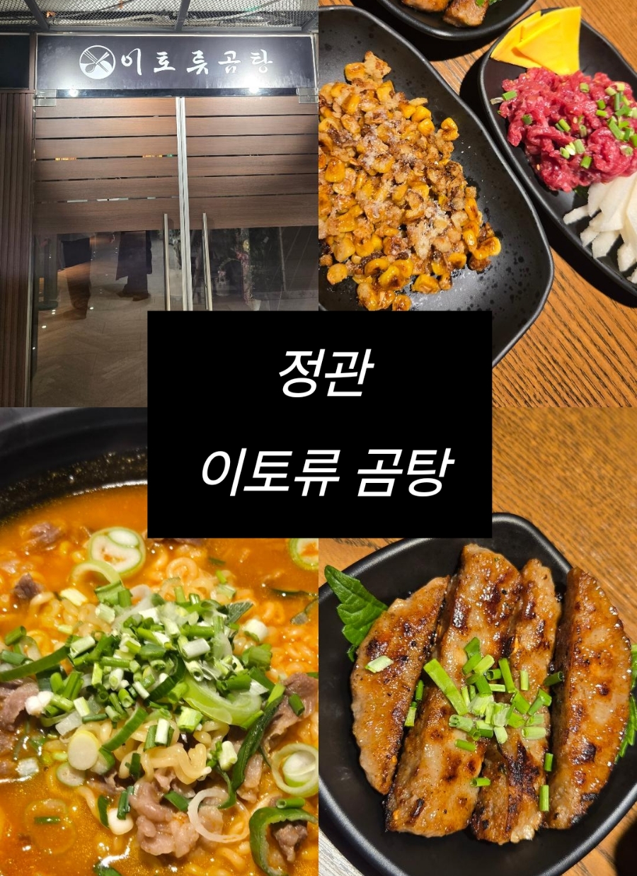 이토류 곰탕, 라면 이미지