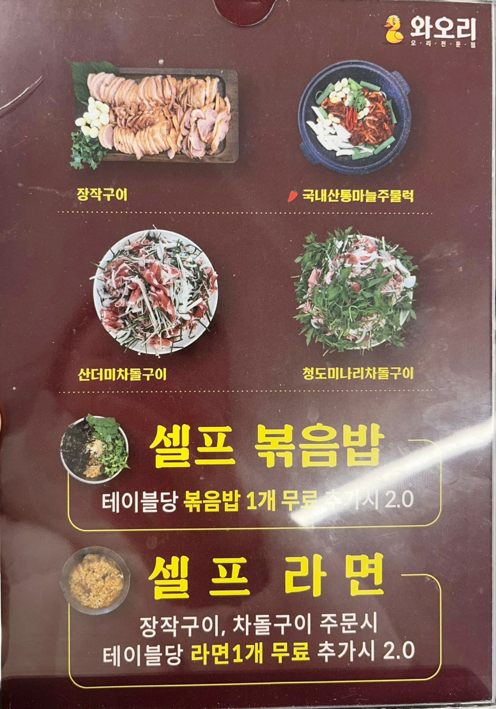 와오리 장작구이 주물럭 이미지