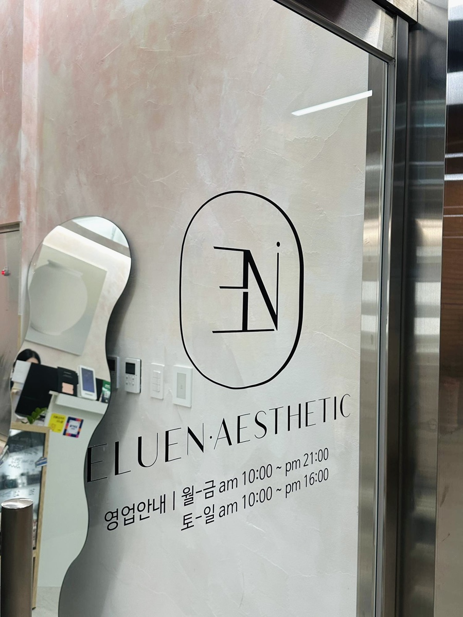 루엔에스테틱 이미지