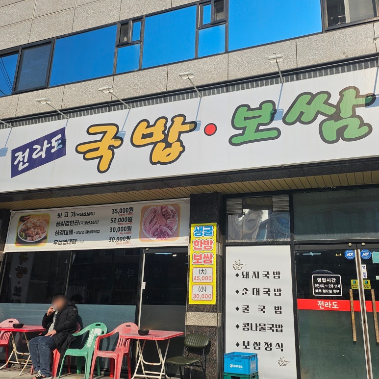 전라도보쌈 이미지