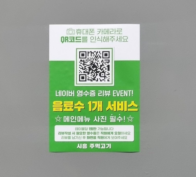 시흥주먹고기 이미지