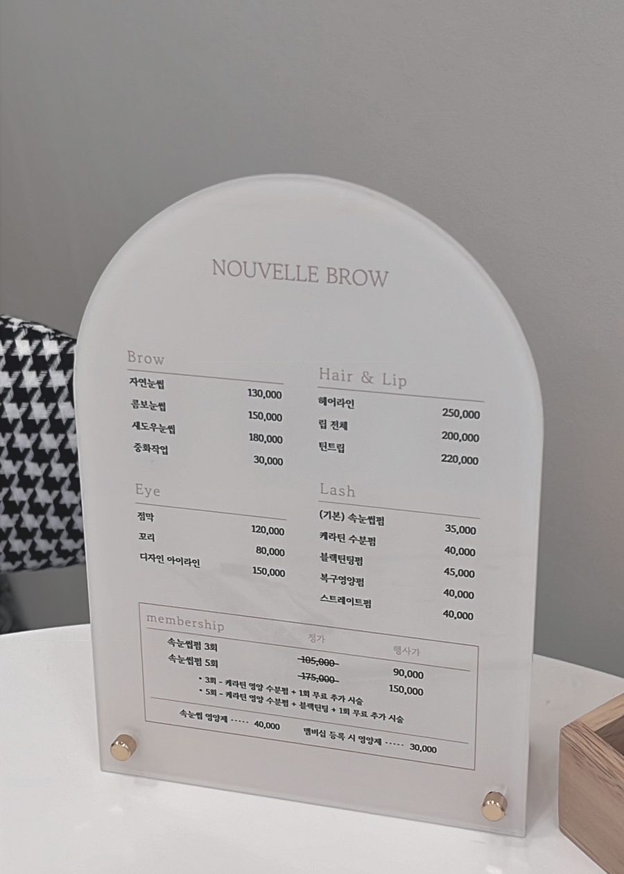 누벨르브로우 이미지