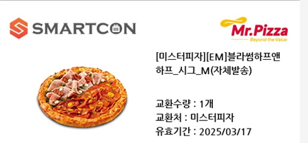 미스터피자시흥연성점 이미지