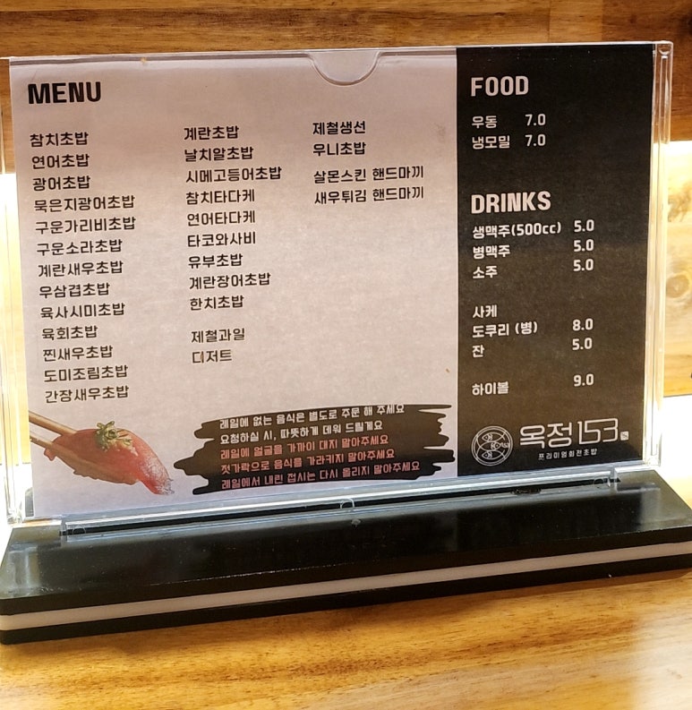옥정153 회전초밥 이미지
