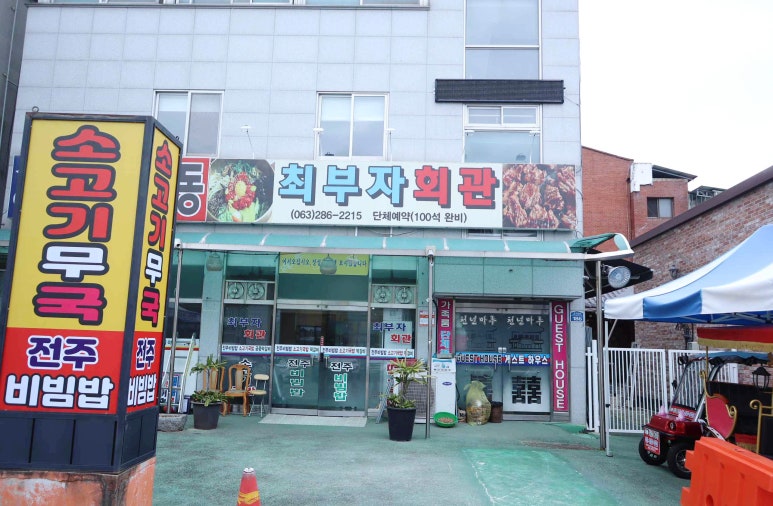 최부자회관 이미지