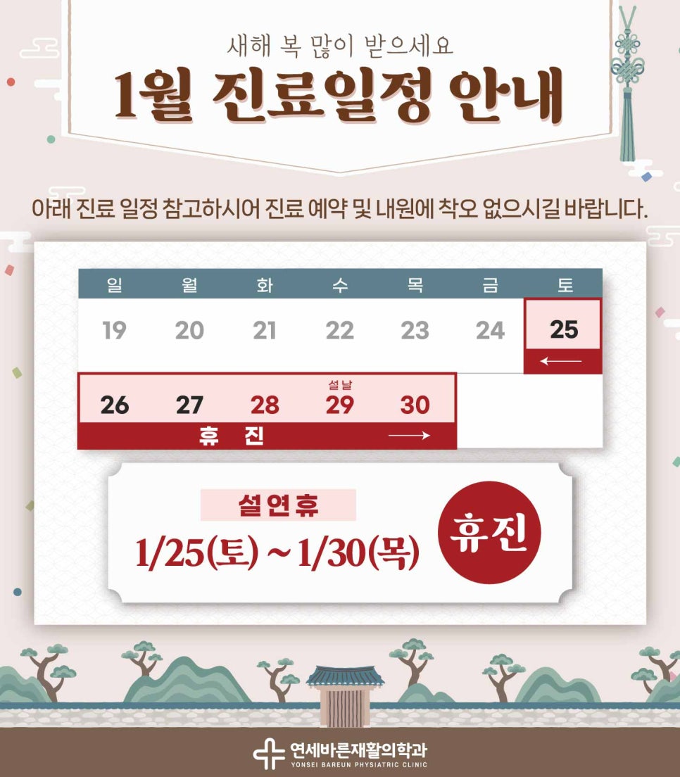 연세바른재활의학과의원 이미지