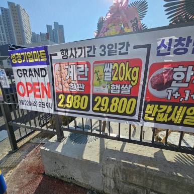 성경기업마트 이미지