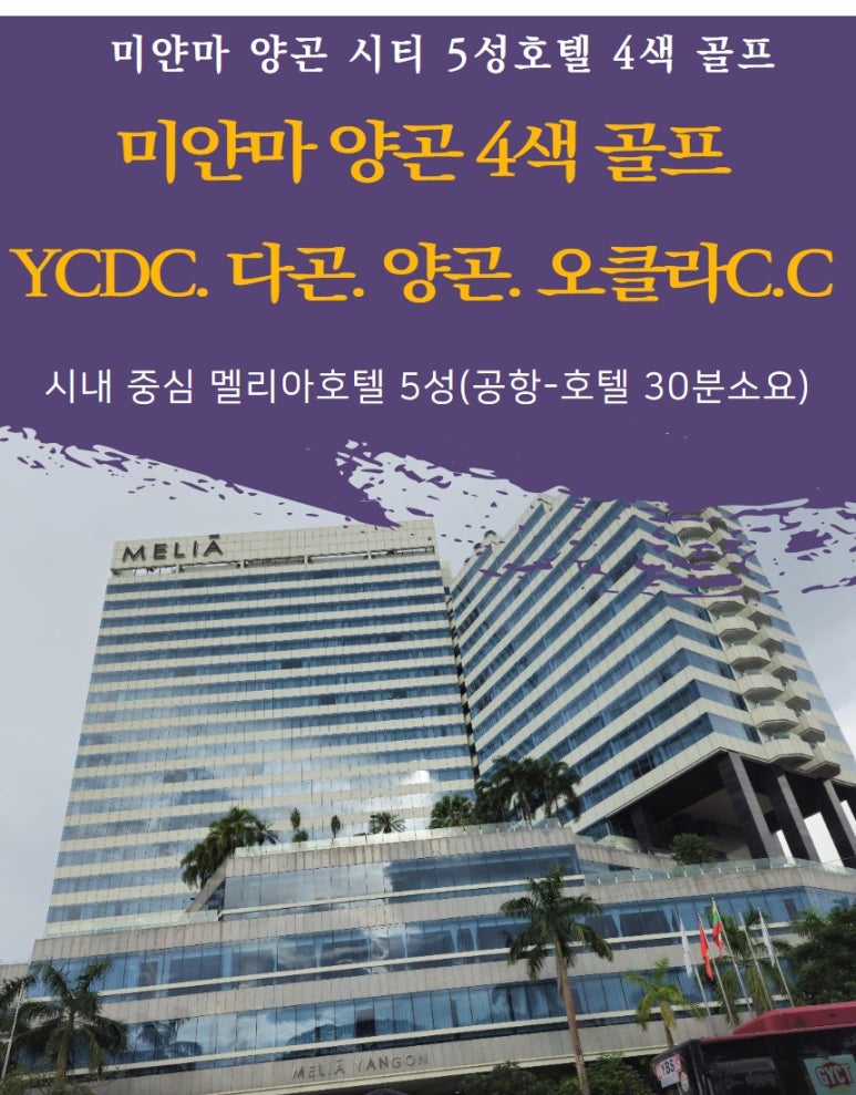 양곤시티 이미지