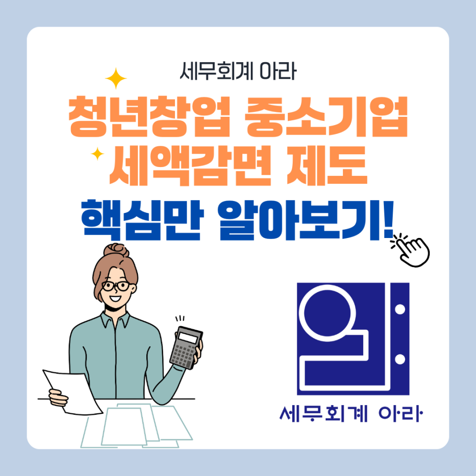 세무회계아라 이미지