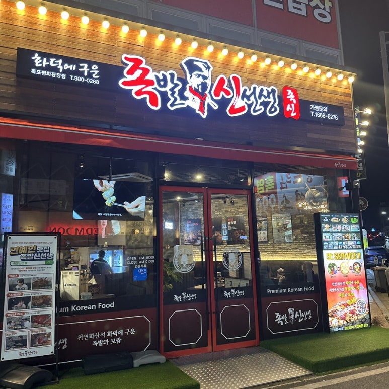 족발신선생목포평화 이미지