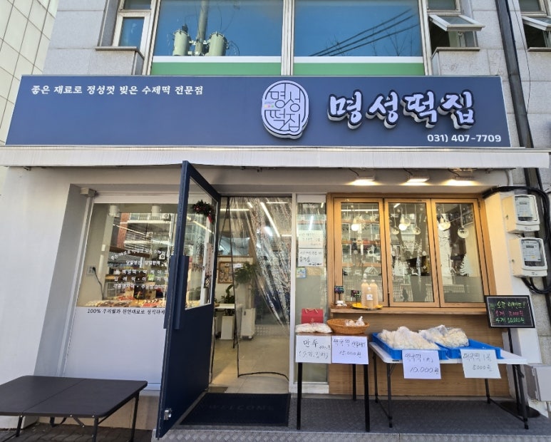 정문떡집 이미지
