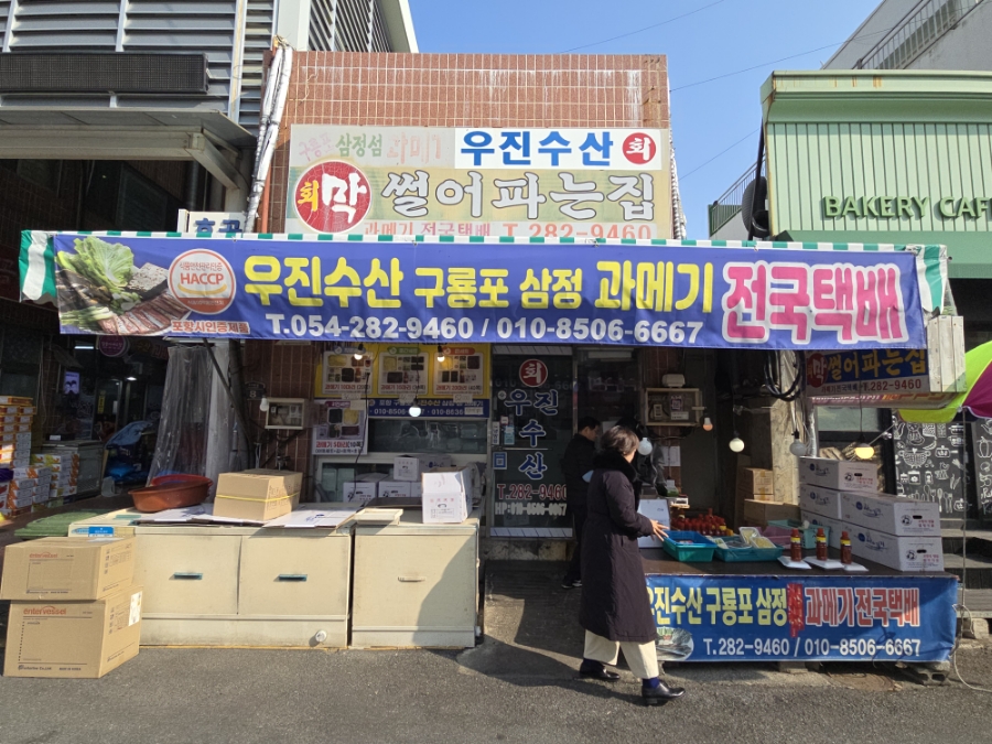 우진수산 이미지
