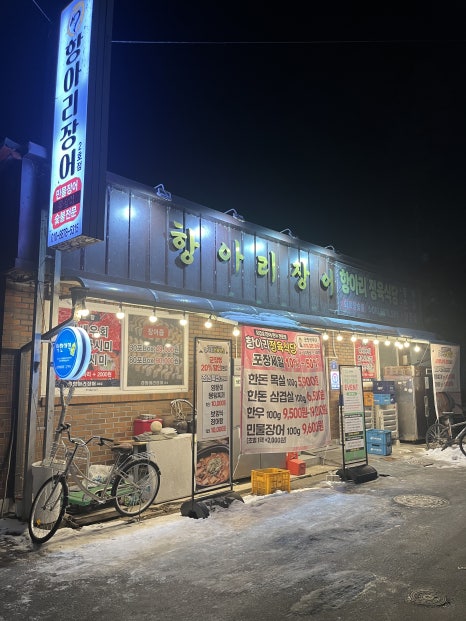 항아리장어 이미지