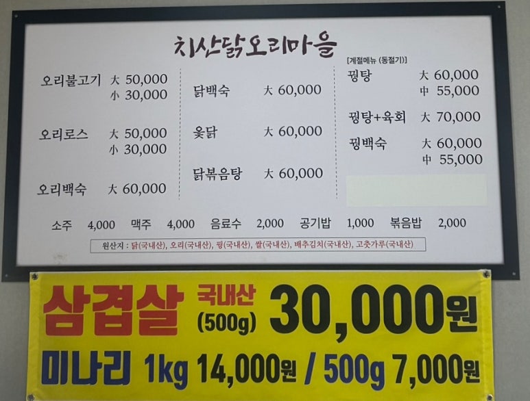 치산닭오리마을 이미지