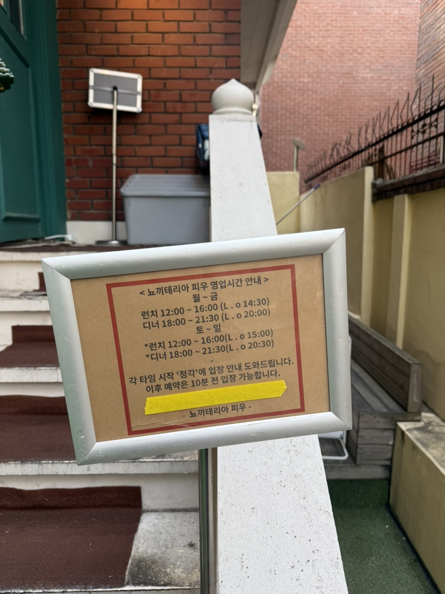 뇨끼테리아 피우 이미지
