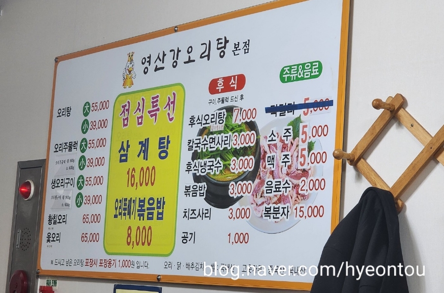 영산강오리탕 이미지