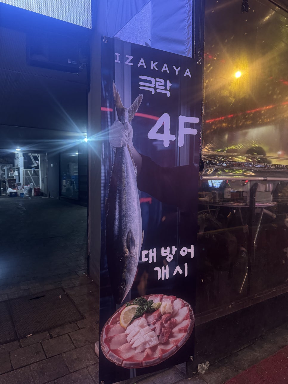 홍대이자카야극락 이미지