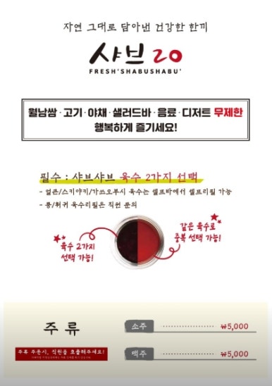 샤브20 금정점 이미지