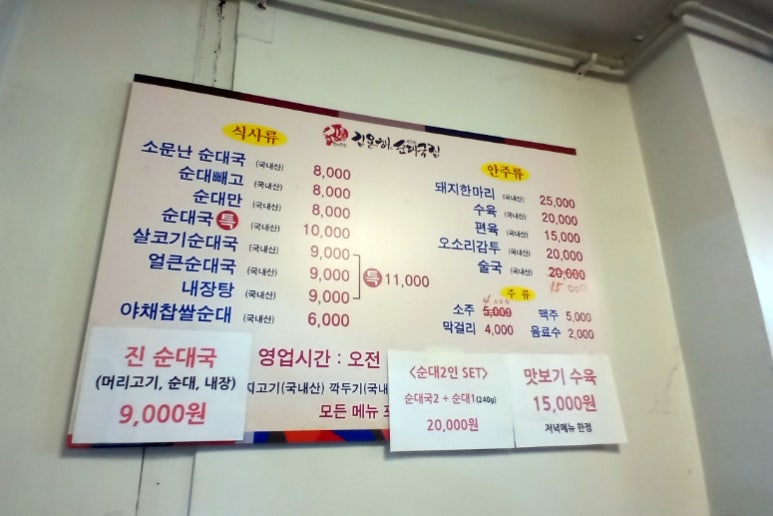 송화 진순대국 이미지