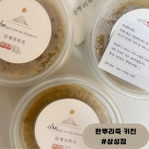 한뿌리죽키친 이미지