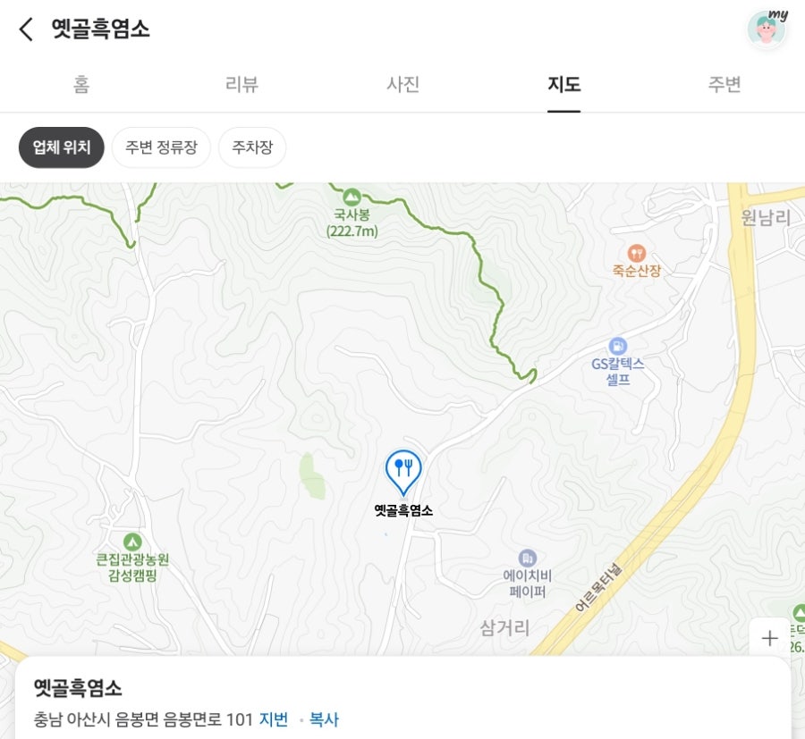 옛골흑염소 이미지