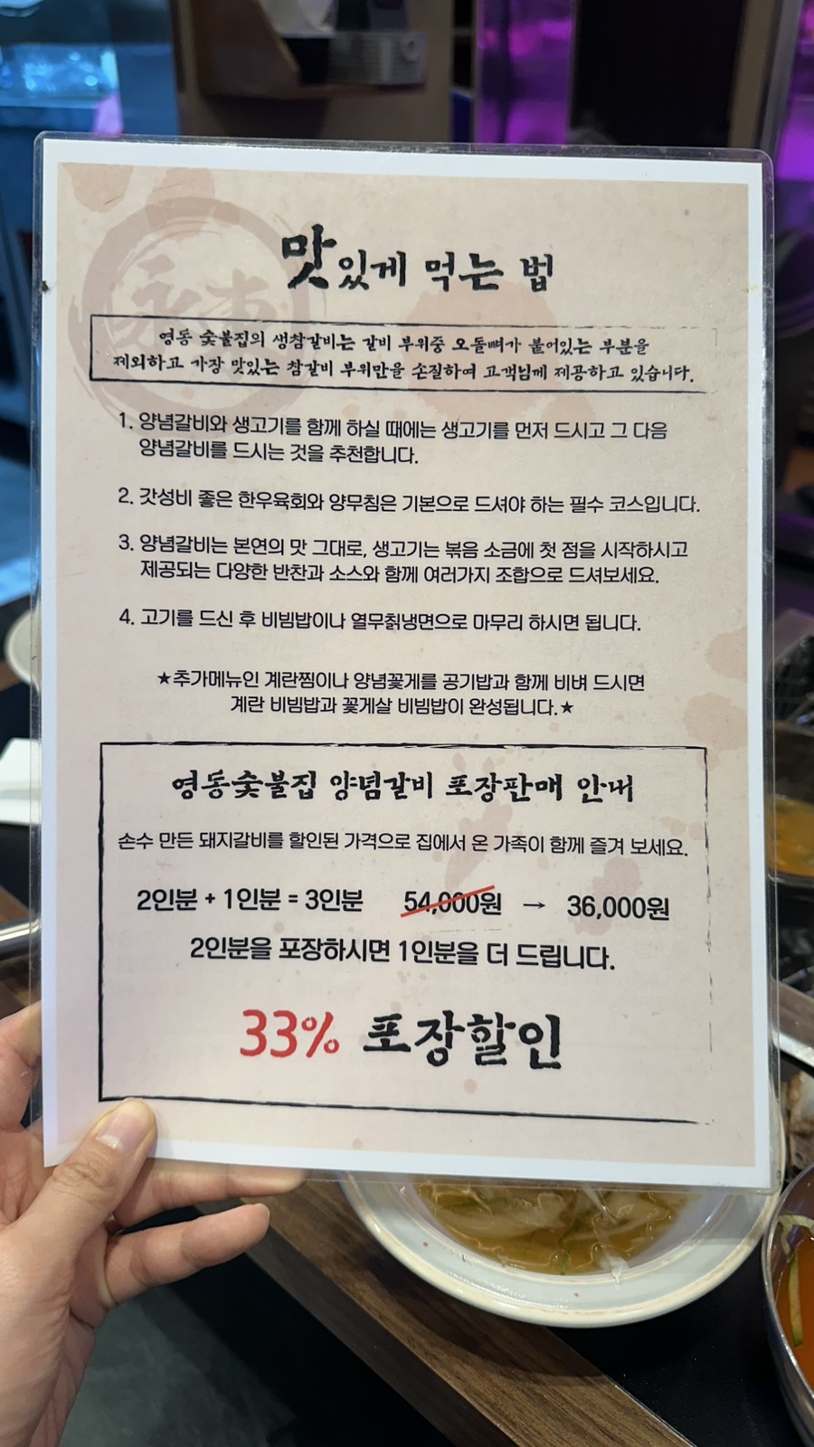 영동숯불생고기 이미지
