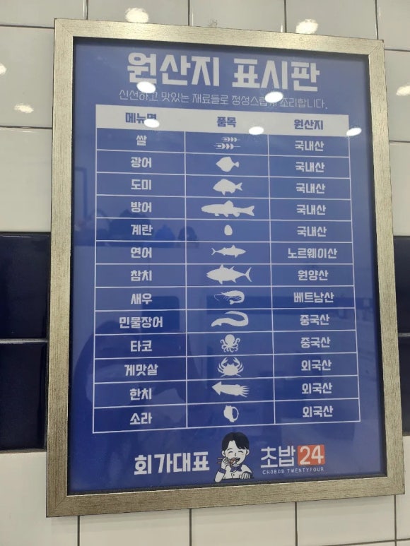 회가대표초밥24 이미지