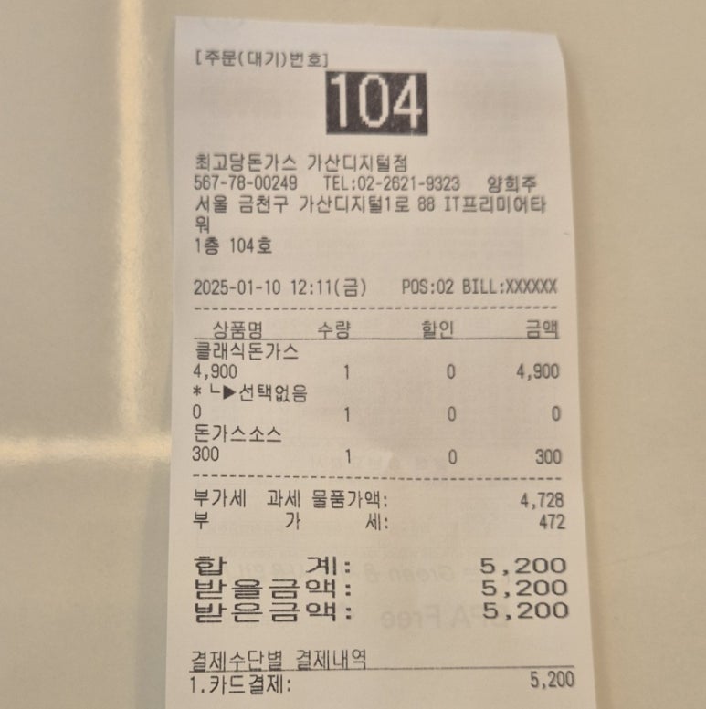 최고당돈가스 가산디지털점 이미지
