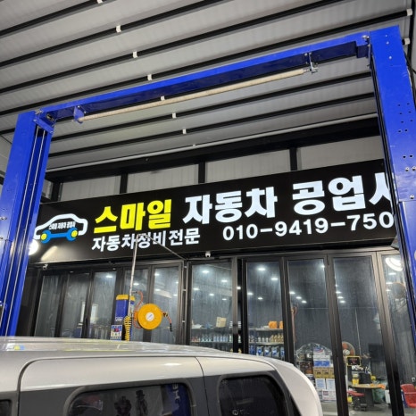 만수자동차정비 이미지