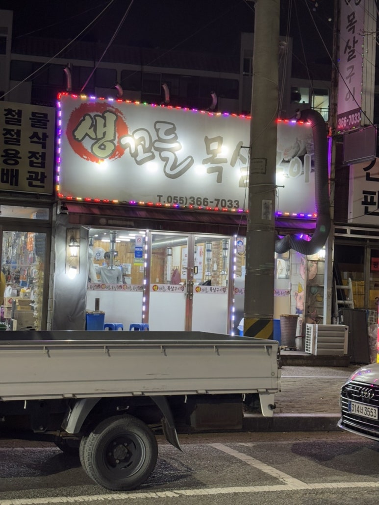 생꼬들목살 이미지