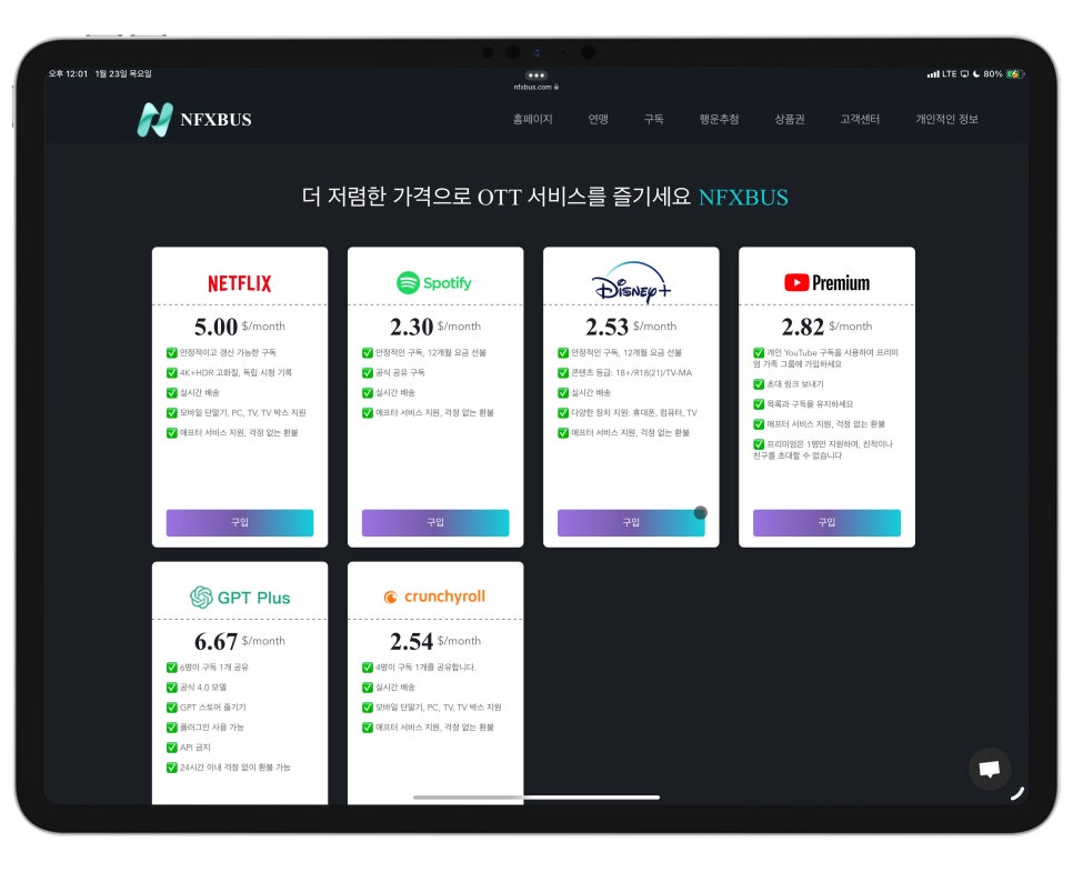 유튜브 프리미엄 가격 계정공유 플랫폼 NFXBUS 할인코드 가족공유 적용방법 이미지 3