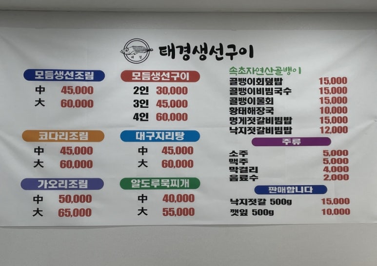 태경생선구이 이미지