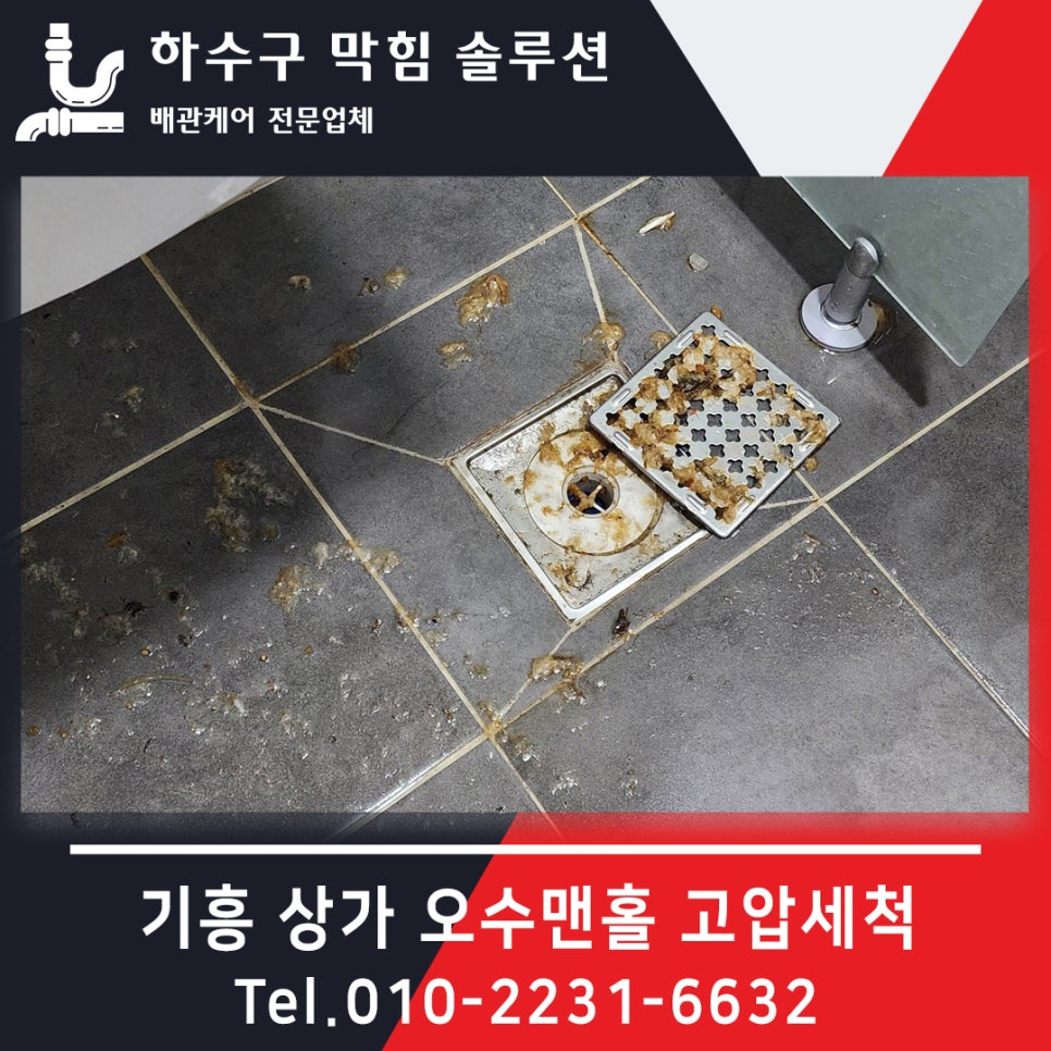 하수구막힘변기배관오수맨홀막힘고압세척청소 이미지