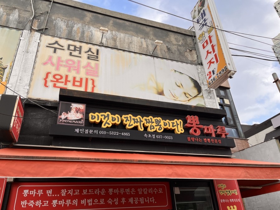 뽕마루속초점 이미지