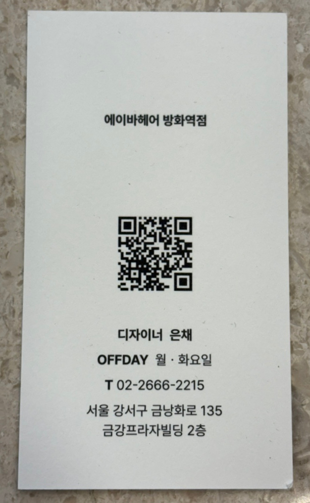 에이바헤어방화역점 이미지