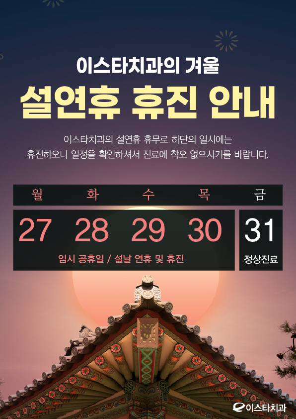 이스타치과의원 이미지