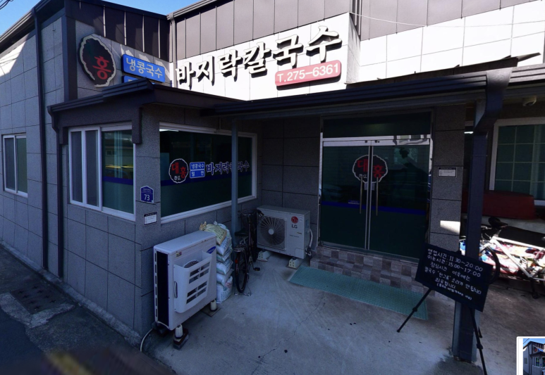 대홍바지락칼국수 이미지