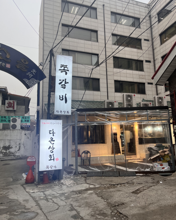 다온상회 이미지