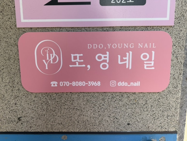 또,영 이미지