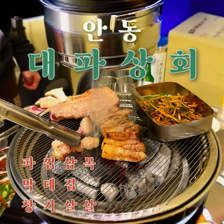 대파상회 이미지