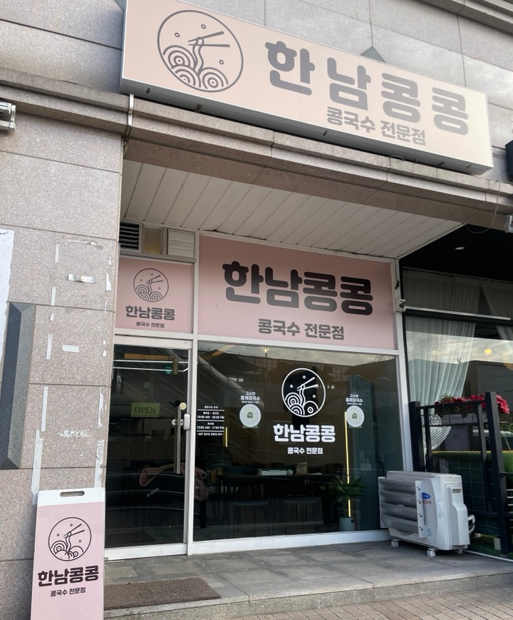 한남칼국수 이미지