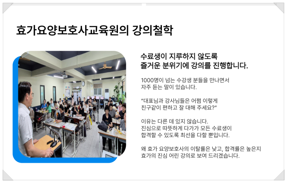 효가요양보호사교육원 이미지