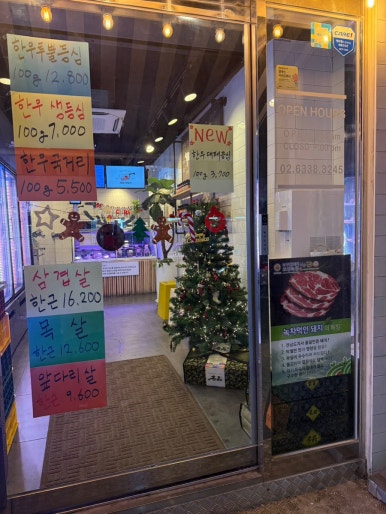 서울식육점 이미지